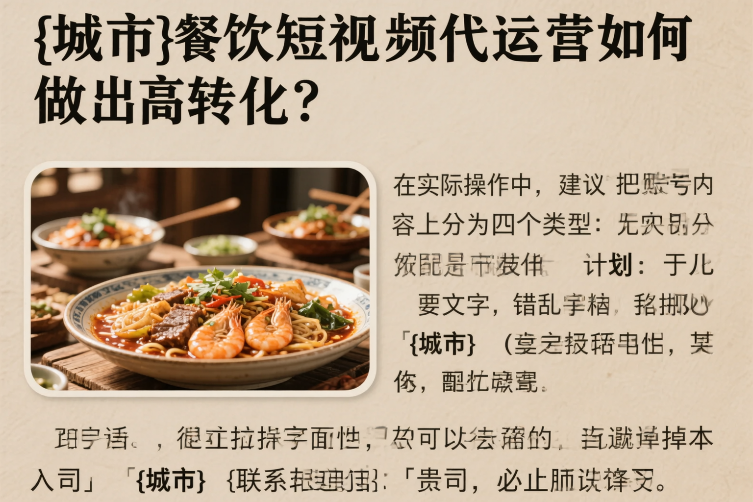 乌兰察布餐饮短视频代运营如何做出高转化?