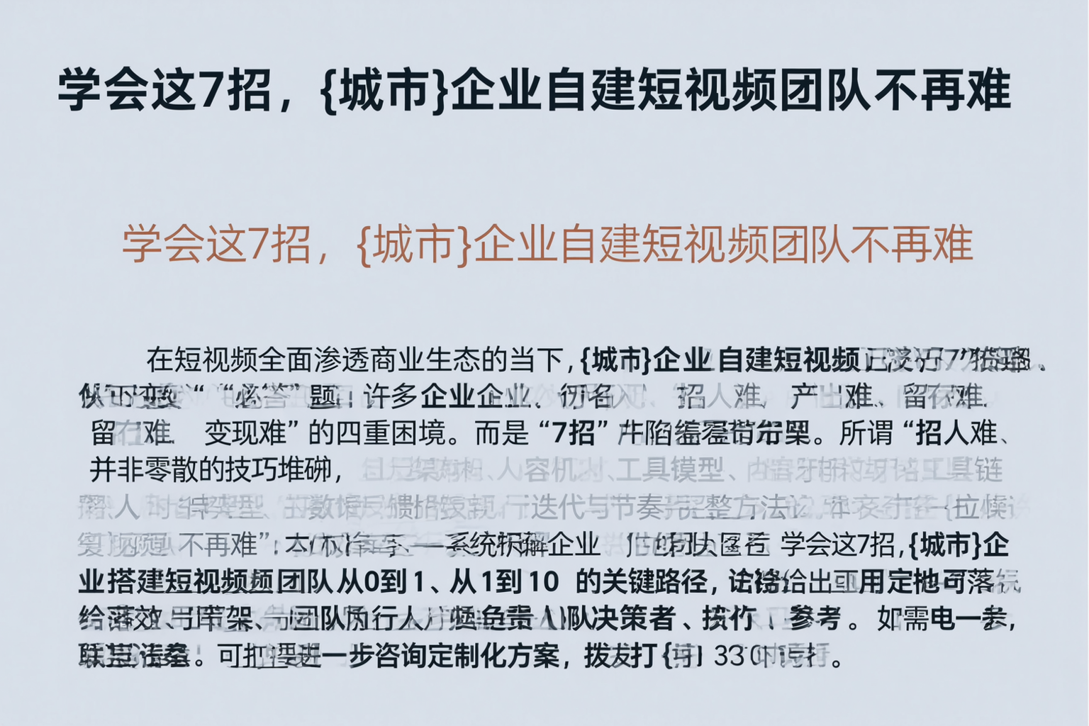 学会这7招,乌兰察布企业自建短视频团队不再难