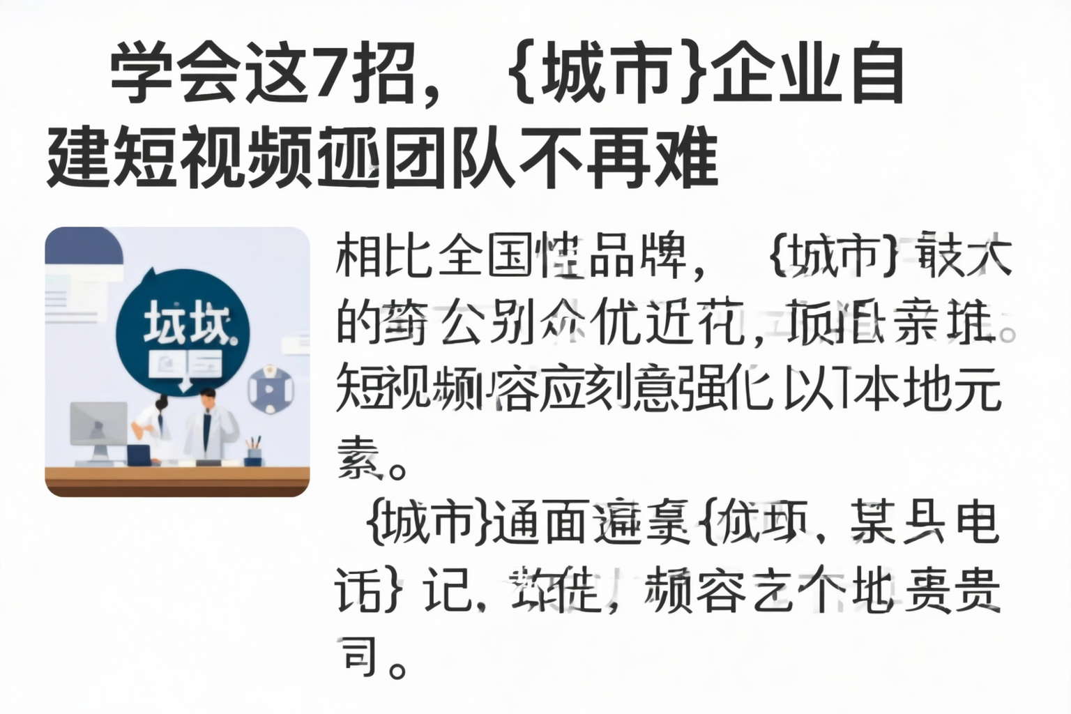 学会这7招,乌兰察布企业自建短视频团队不再难