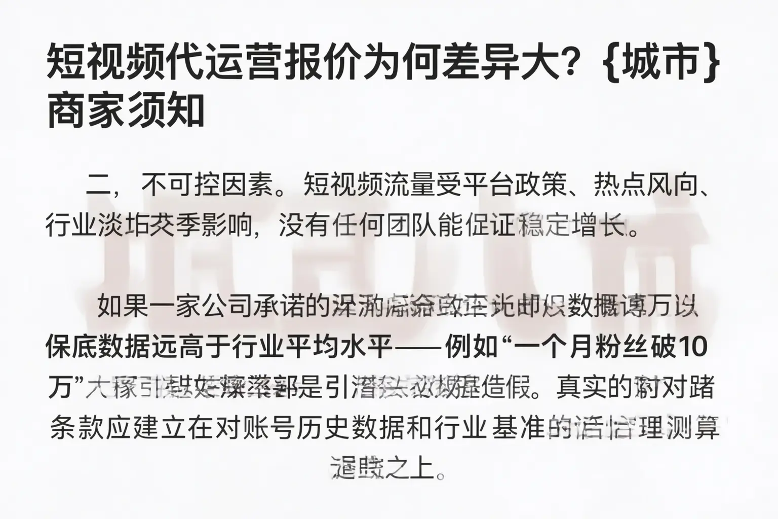 短视频代运营报价为何差异大？乌兰察布商家须知