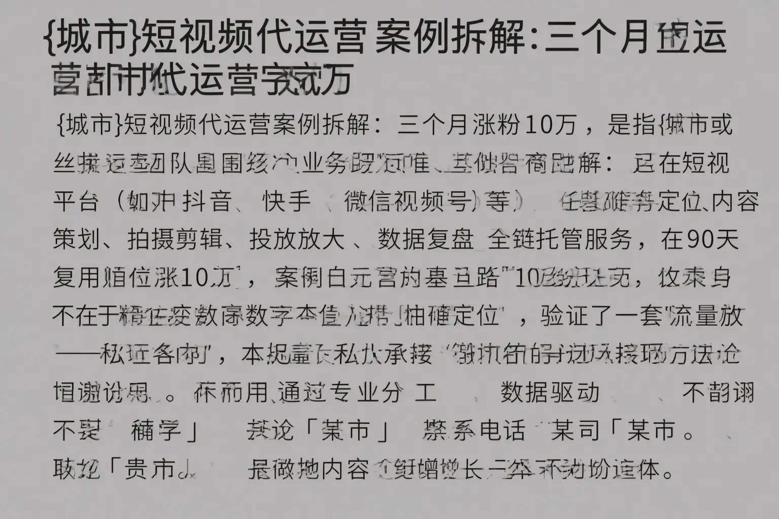 乌兰察布短视频代运营案例拆解：三个月涨粉10万